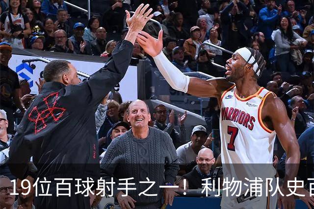 19位百球射手之一！利物浦队史百大球星第51位：杰克·巴尔默
